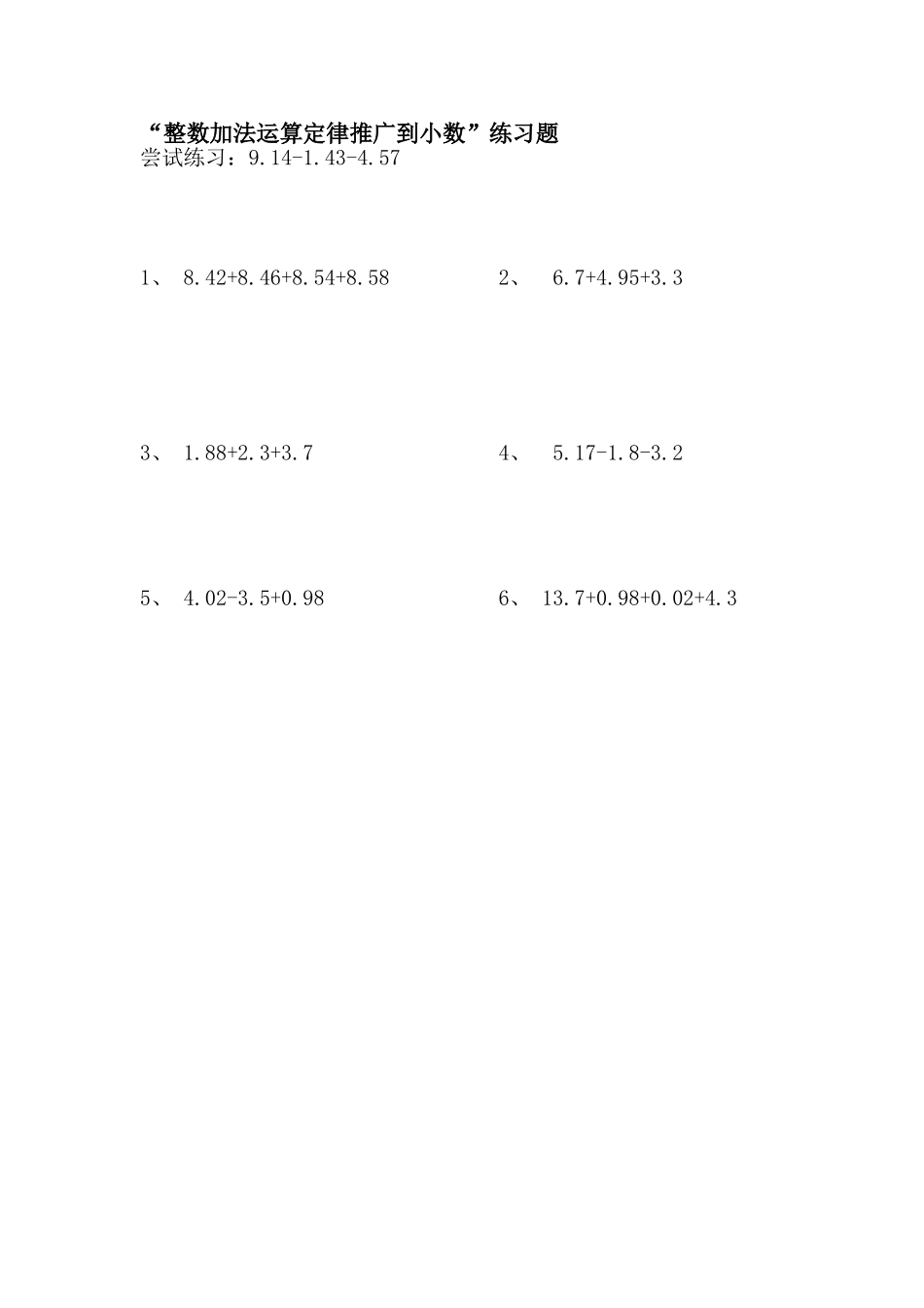 小学数学2011版本小学四年级“整数加法运算定律推广到小数”练习题_第1页