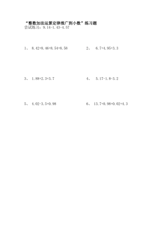 小学数学2011版本小学四年级“整数加法运算定律推广到小数”练习题