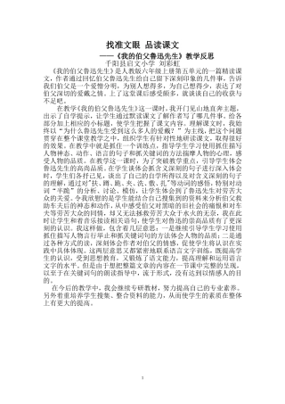 《我的伯父鲁迅先生》教学反思