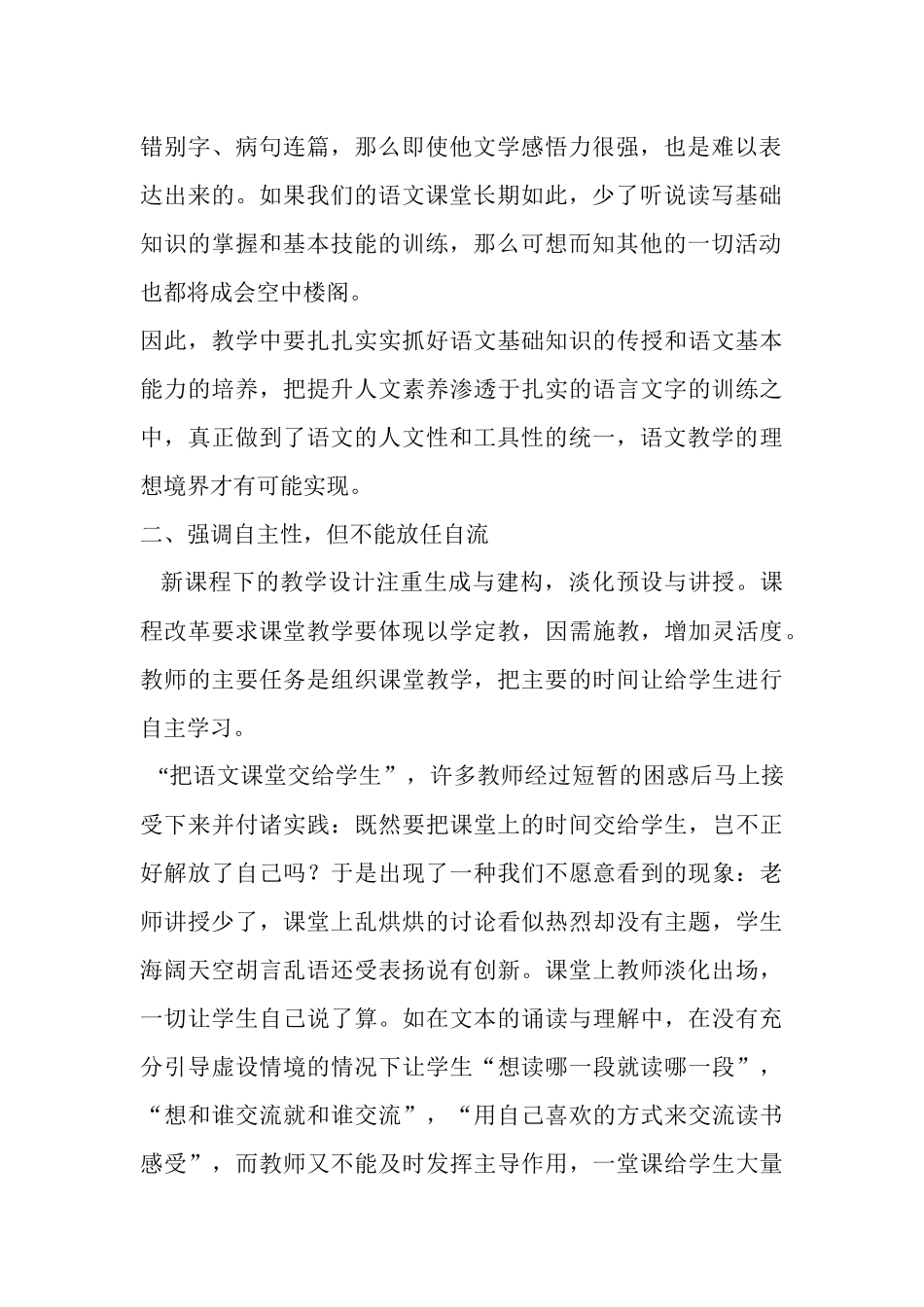 初中语文有效课堂教学反思_第2页