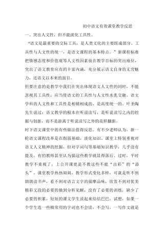初中语文有效课堂教学反思