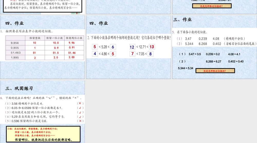 人教2011版小学数学四年级小数的近似数(1)