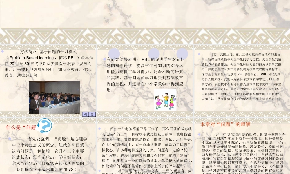 基于问题的学习教学法