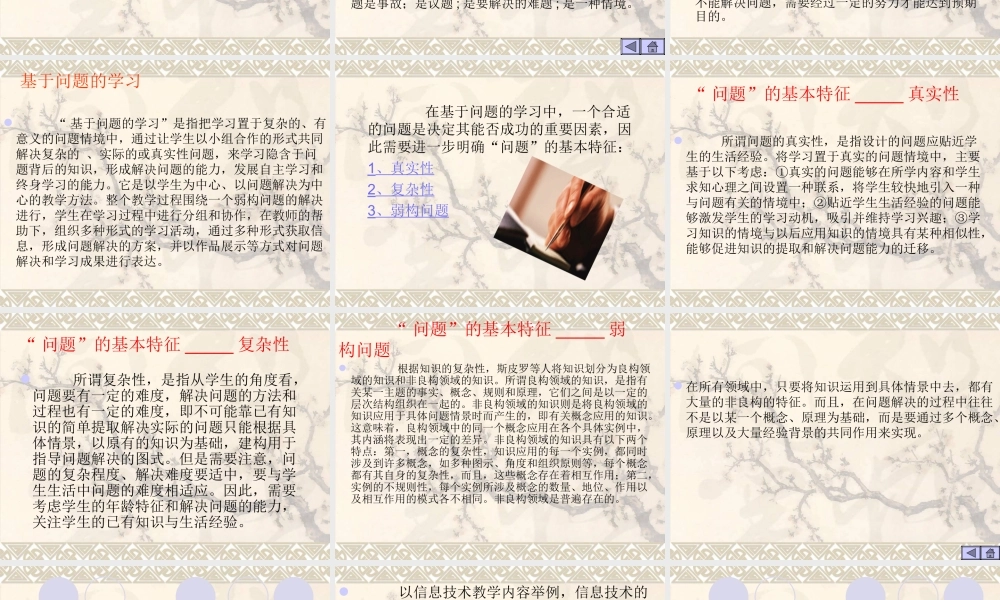 基于问题的学习教学法