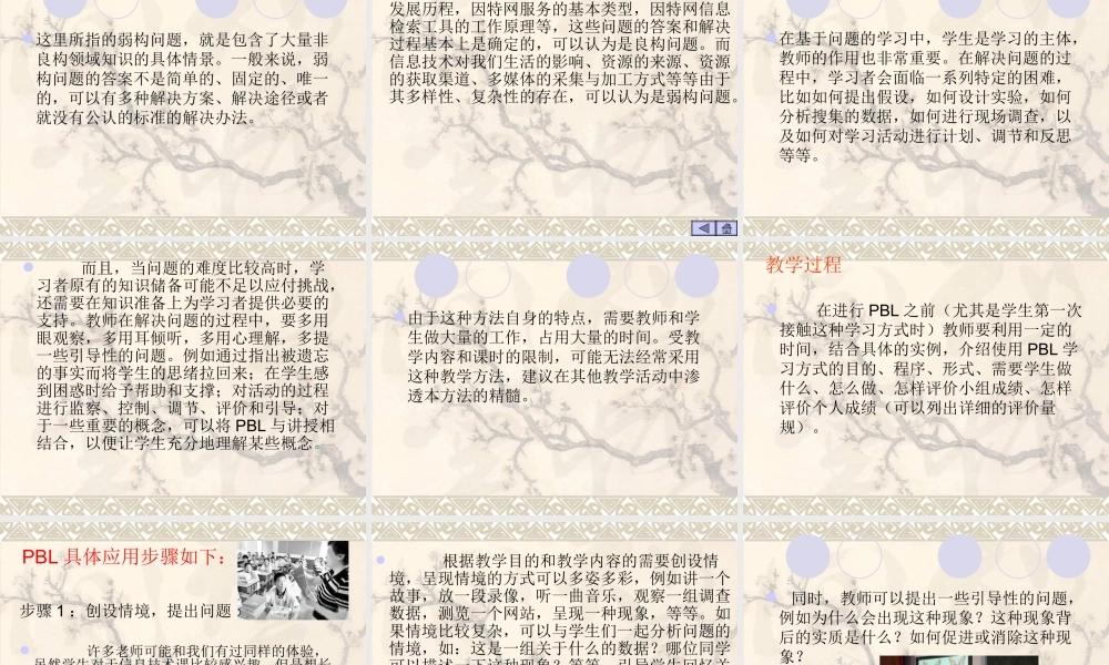 基于问题的学习教学法