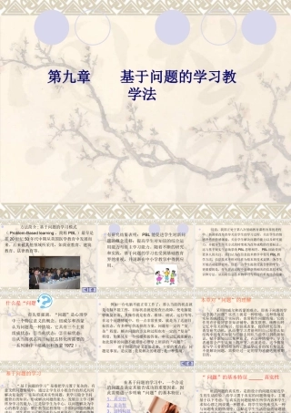 基于问题的学习教学法