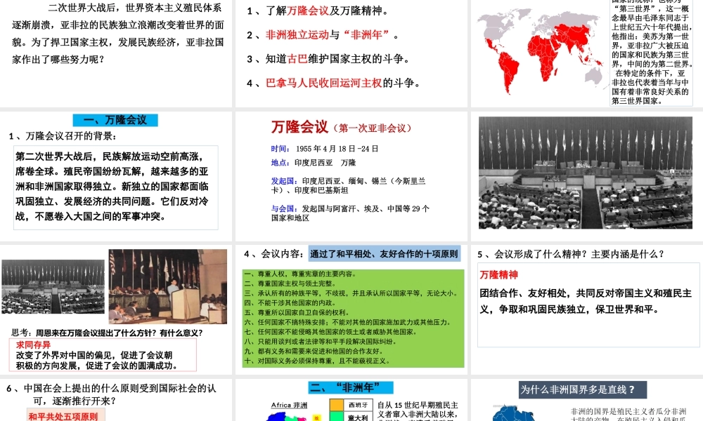第19课亚非拉国家的新发展