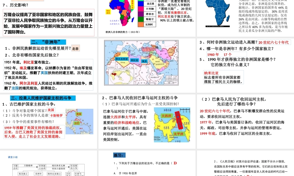 第19课亚非拉国家的新发展