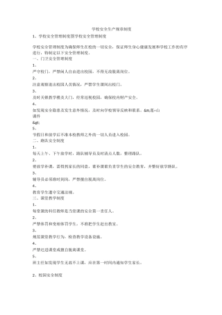 学校安全生产规章制度安全生产