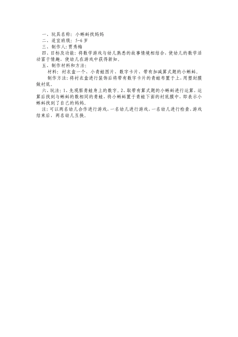 幼儿园自制玩教具_第1页