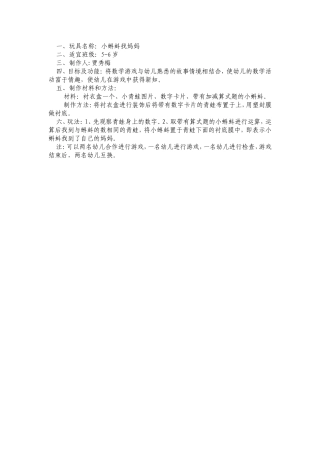 幼儿园自制玩教具