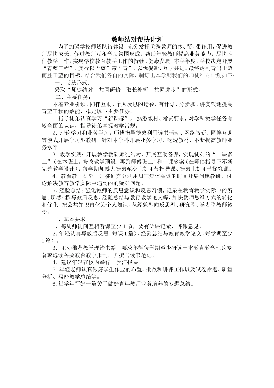 青蓝工程帮扶计划_第1页