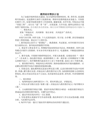 青蓝工程帮扶计划