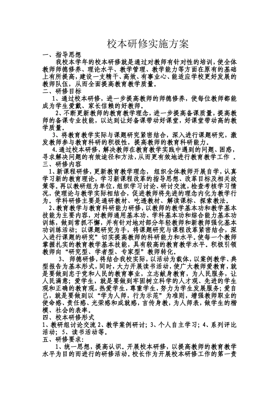 校本研修方案_第1页