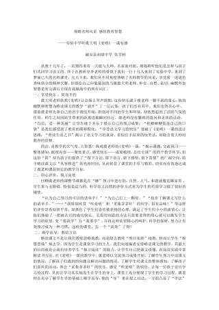 领略名师风采感悟教育智慧