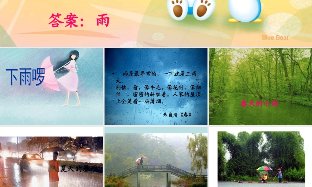 《下雨啰》课件