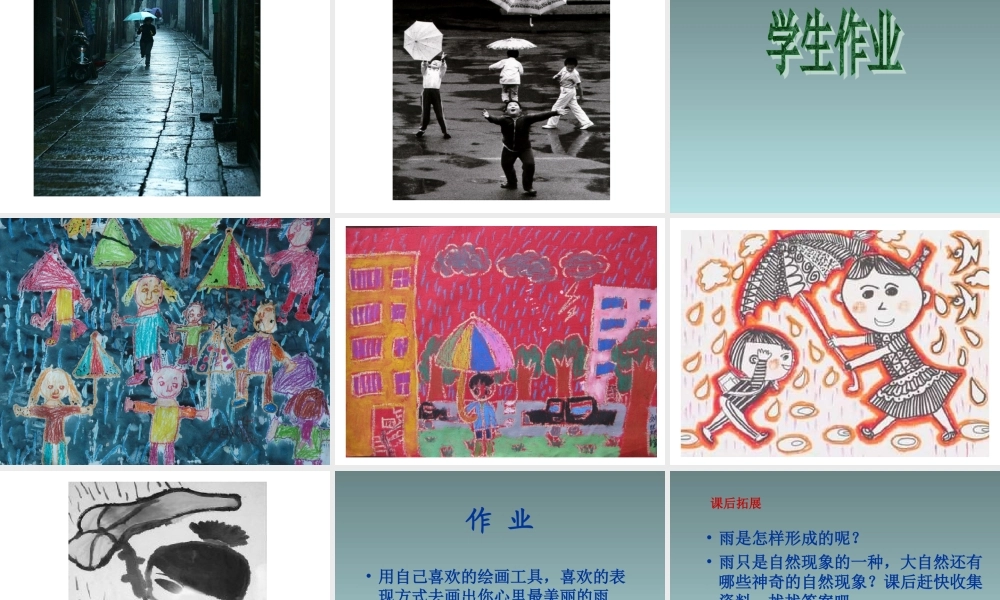 《下雨啰》课件