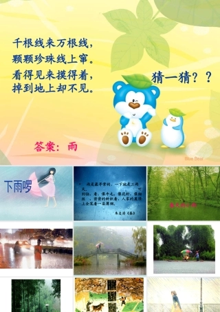 《下雨啰》课件