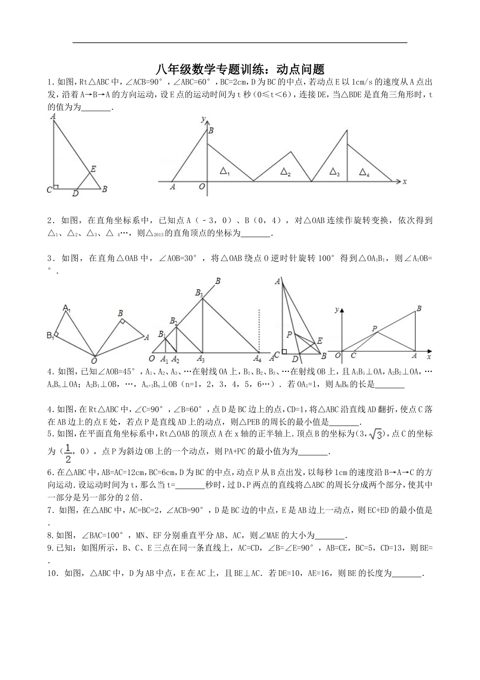 八年级数学动点专题训练_第1页