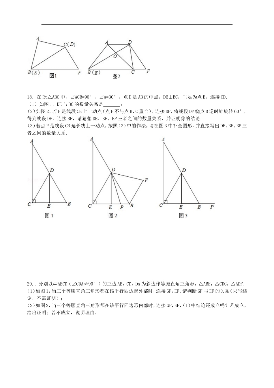 八年级数学动点专题训练_第3页