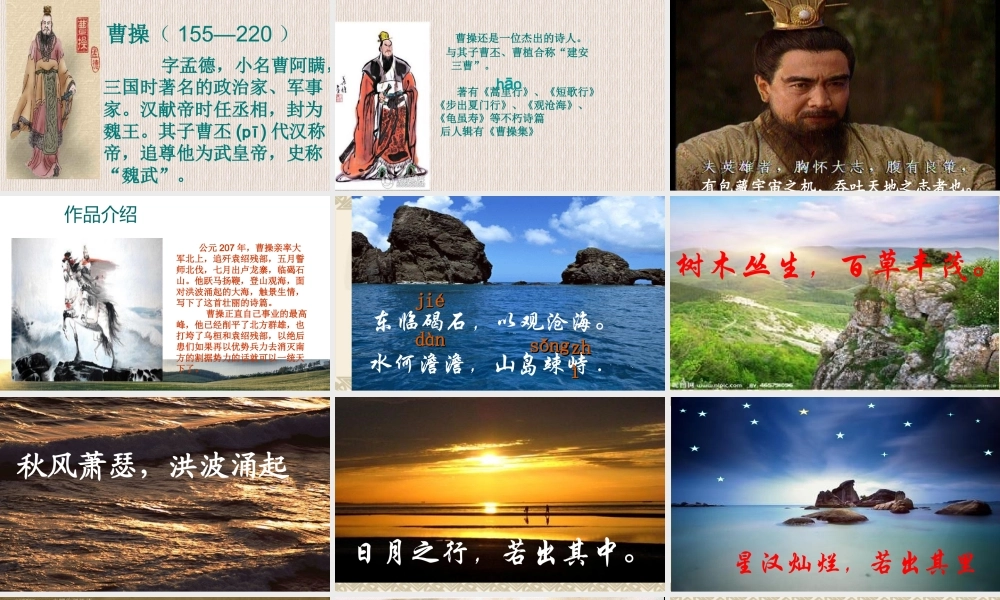 曹操《观沧海》ppt
