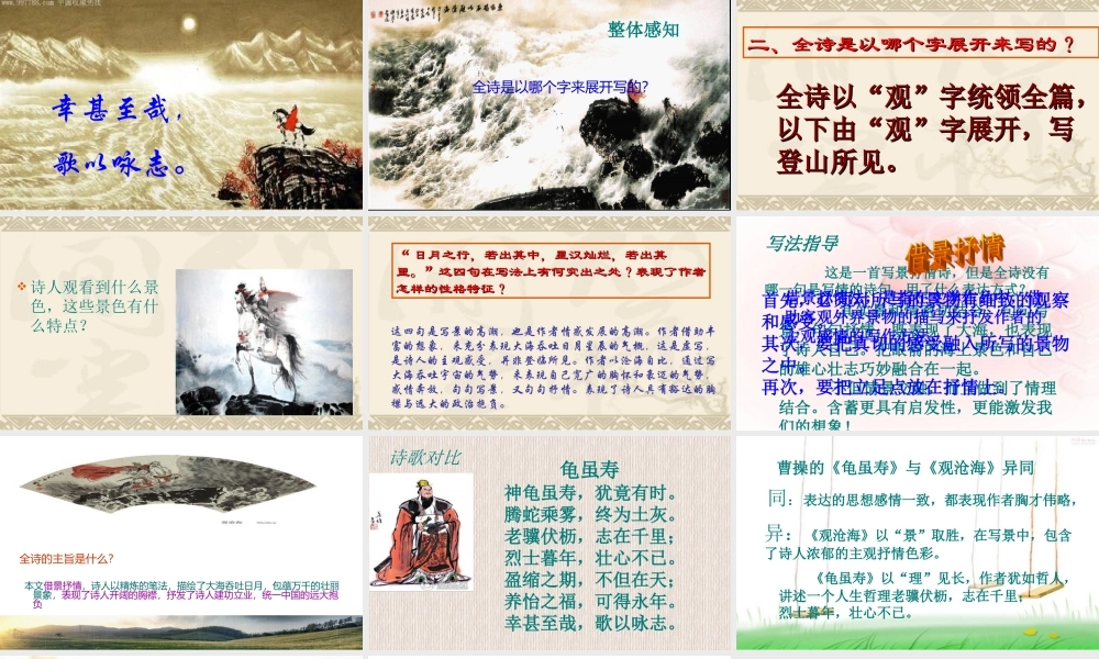 曹操《观沧海》ppt