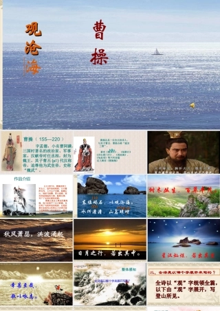 曹操《观沧海》ppt