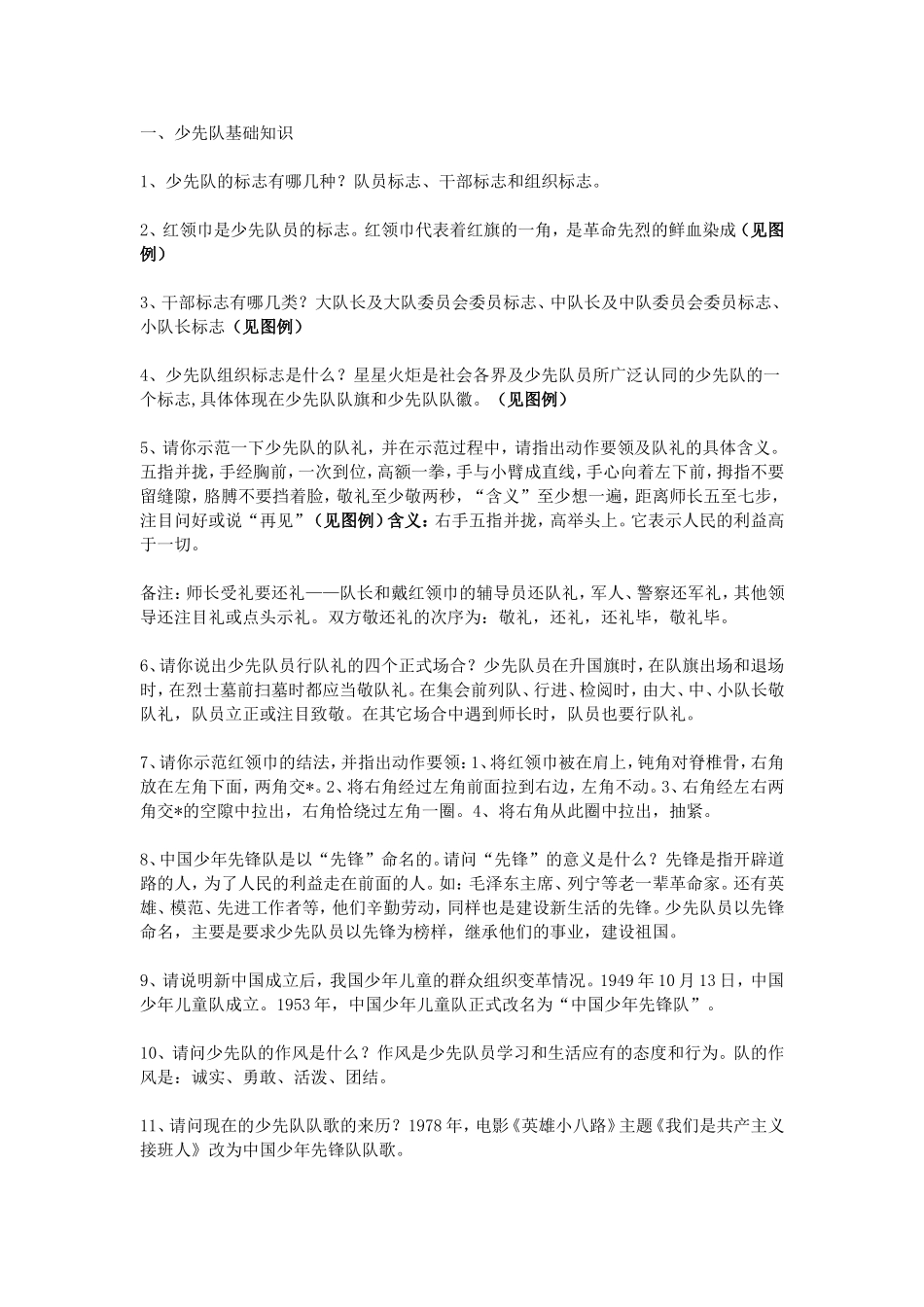 少先队基础知识_第1页