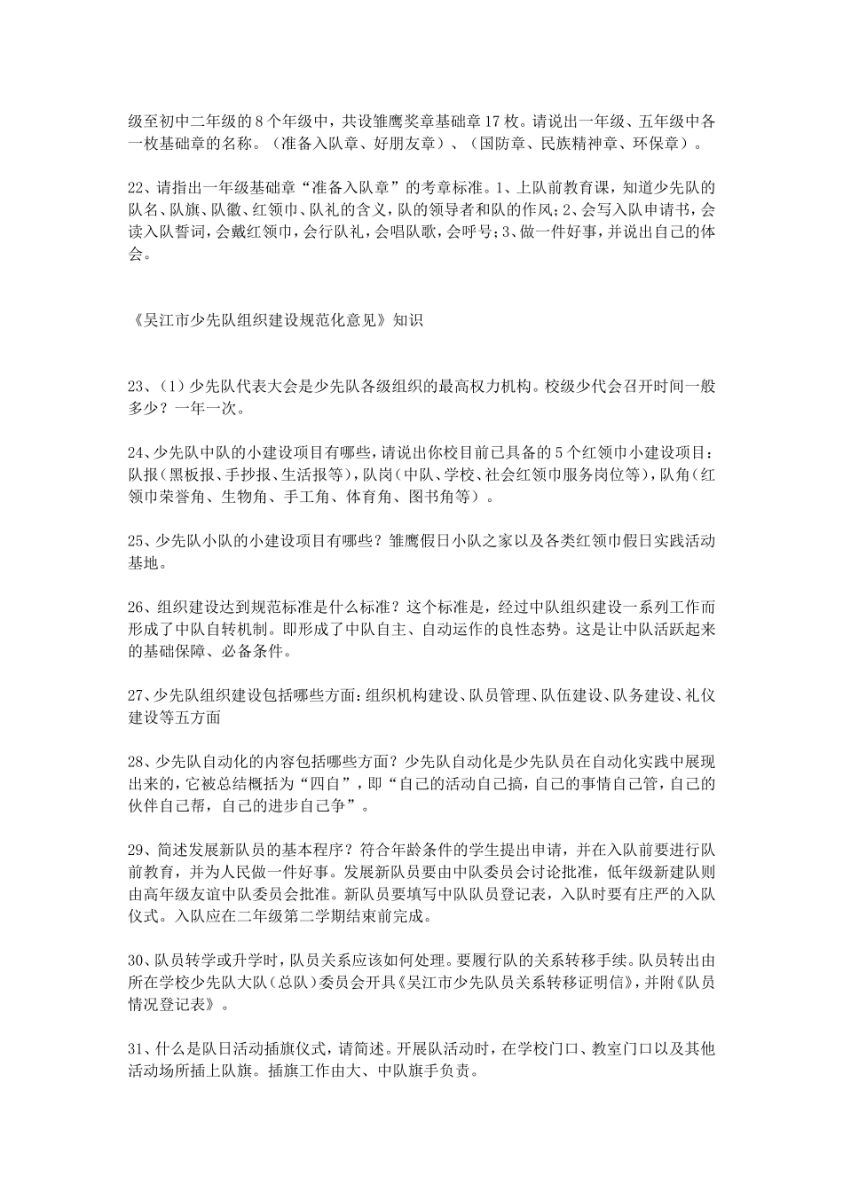 少先队基础知识_第3页