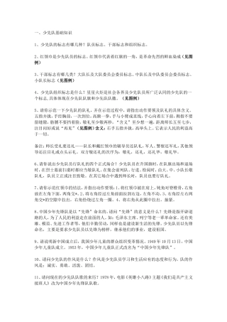 少先队基础知识
