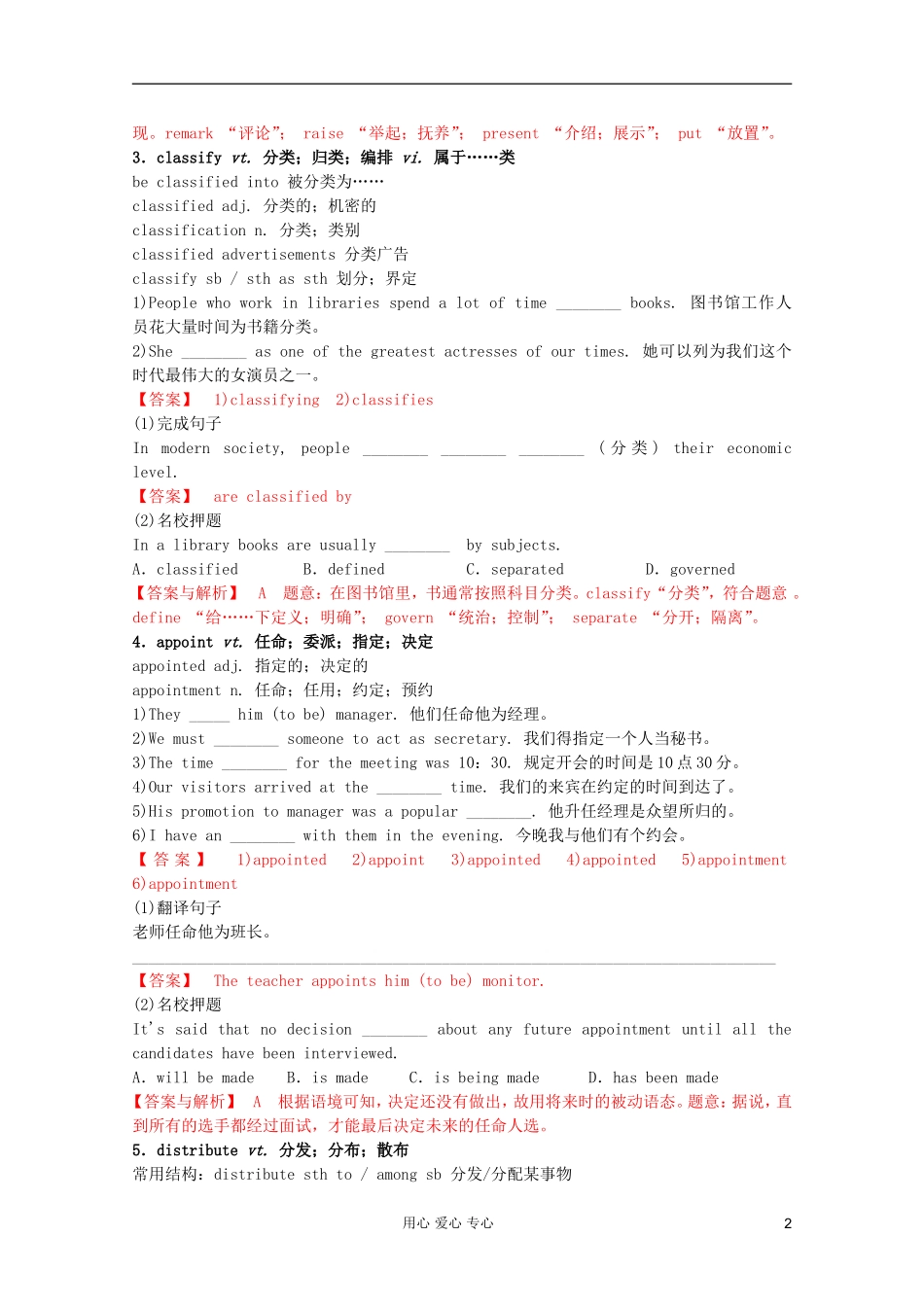 2012届高考英语-常考基本词汇讲解讲义系列(六)_第2页
