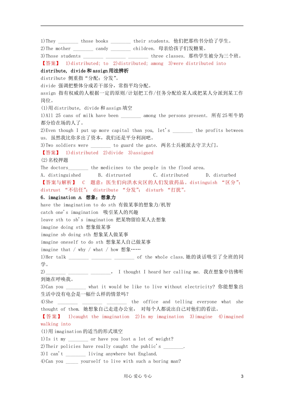 2012届高考英语-常考基本词汇讲解讲义系列(六)_第3页