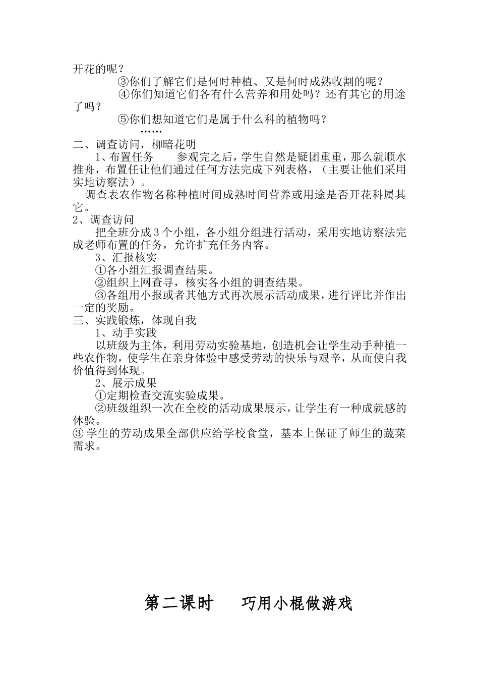 小学综合实践活动课教案_第3页