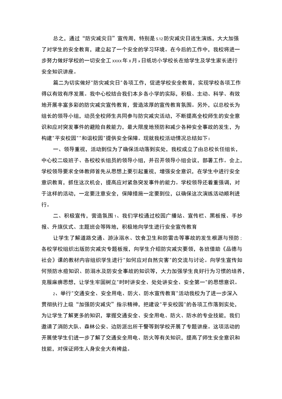 防灾减灾日活动工作总结_第3页