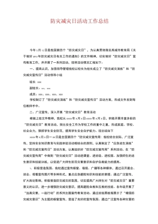 防灾减灾日活动工作总结