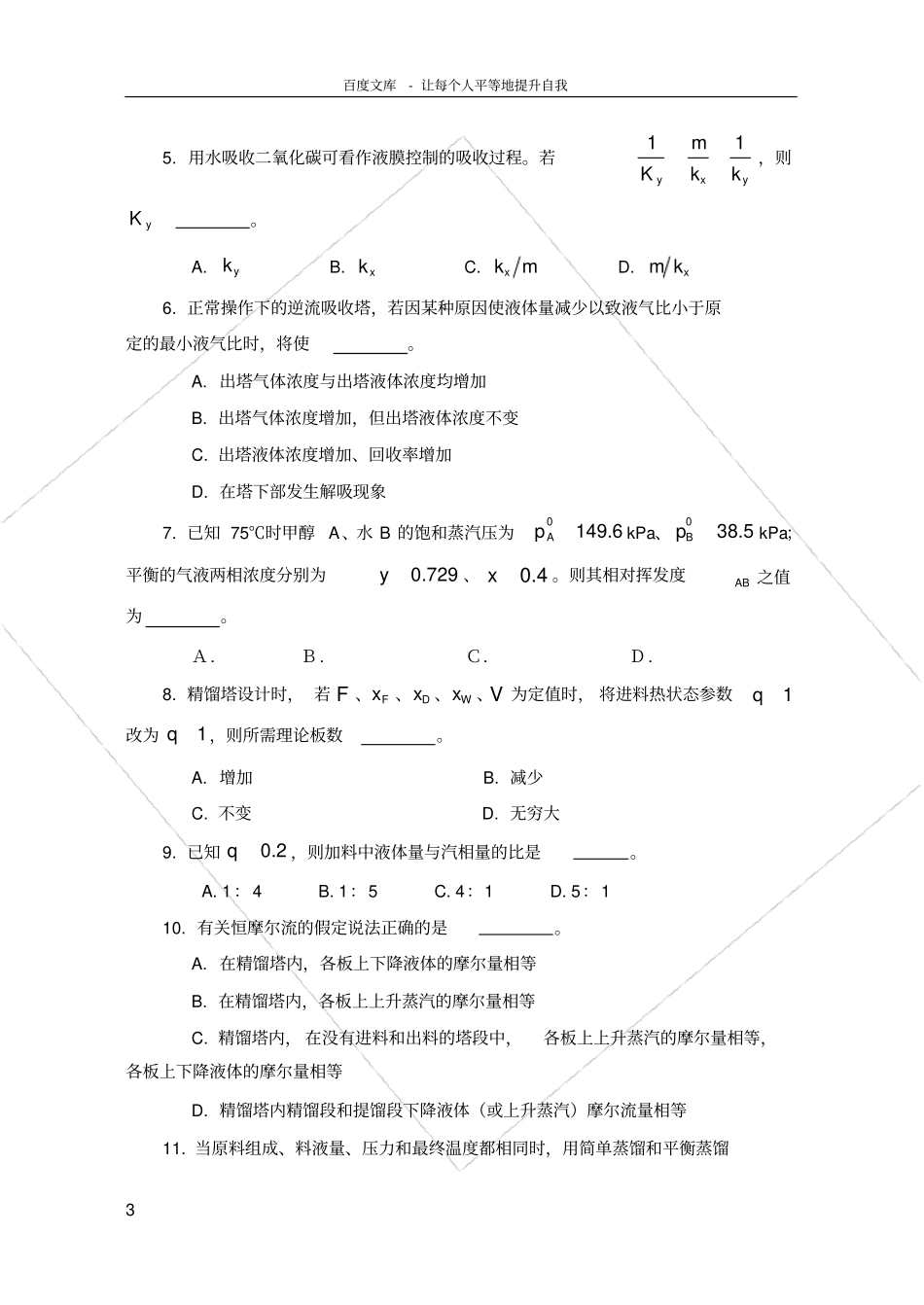 化工原理二复习题及答案_第3页