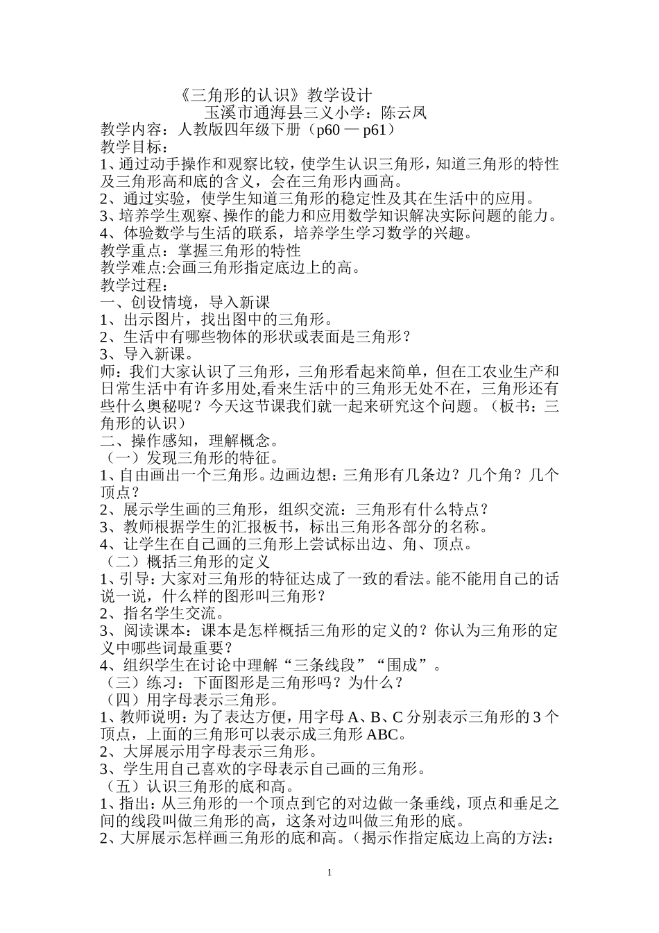 小学数学2011版本小学四年级一、创设情境-导入新课_第1页