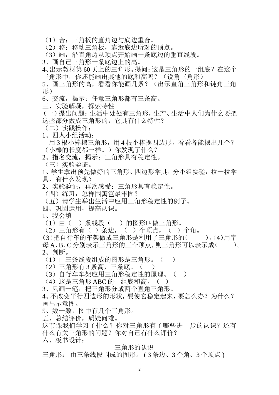 小学数学2011版本小学四年级一、创设情境-导入新课_第2页