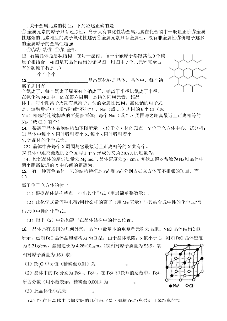 高三化学选修三结构与晶体练习题_第2页