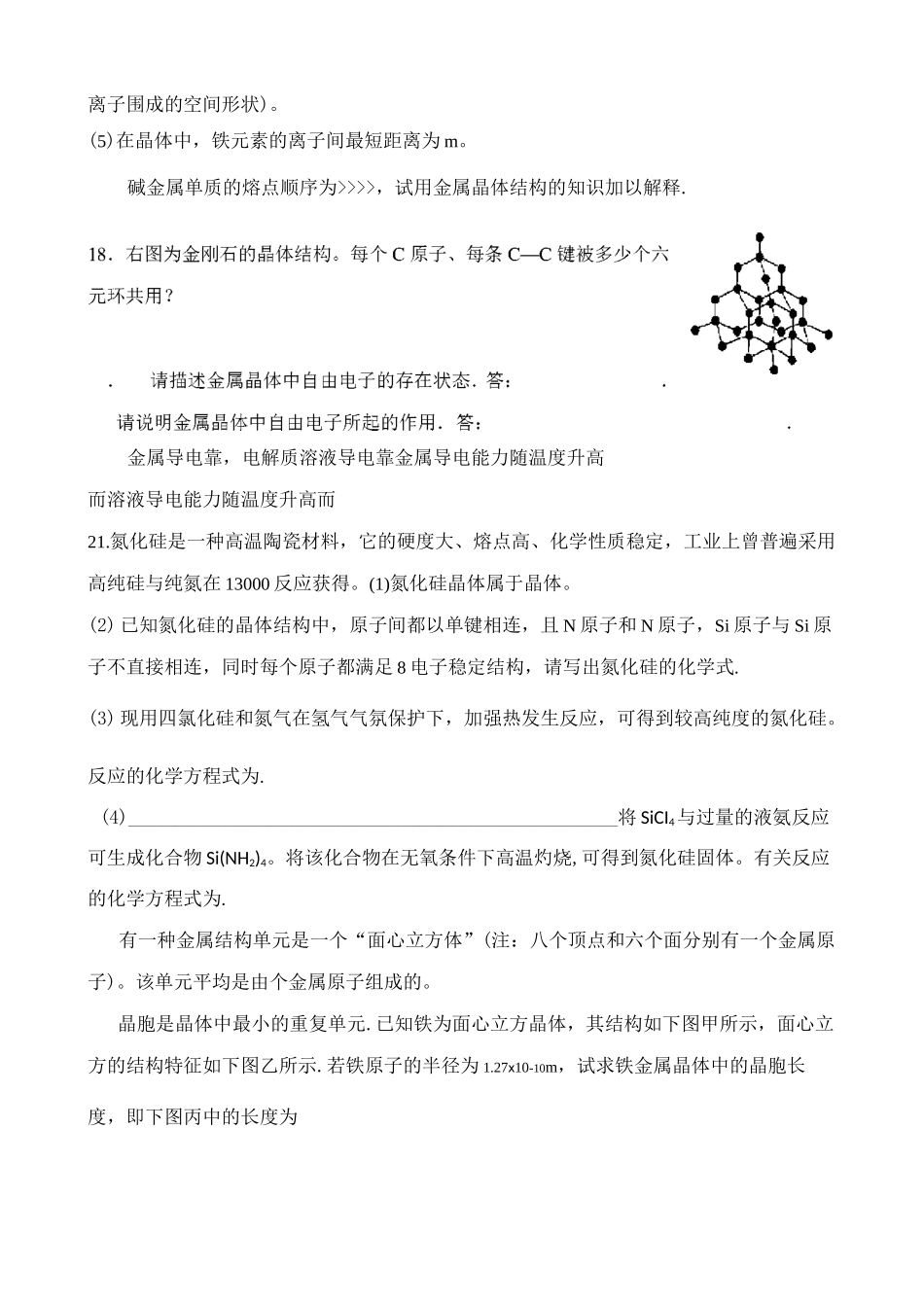 高三化学选修三结构与晶体练习题_第3页