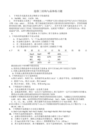 高三化学选修三结构与晶体练习题