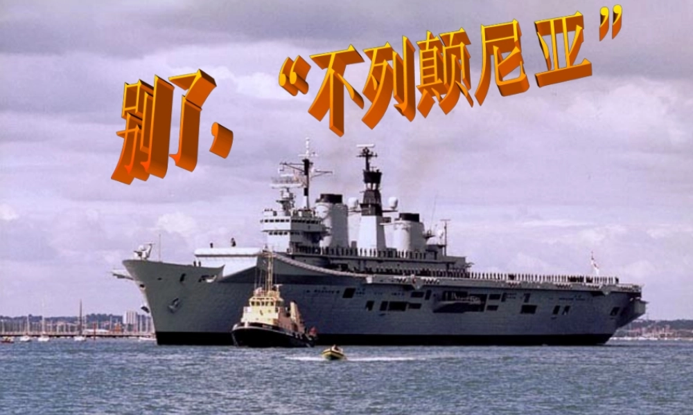 别了-不列颠尼亚Y