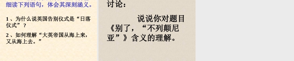 别了-不列颠尼亚Y