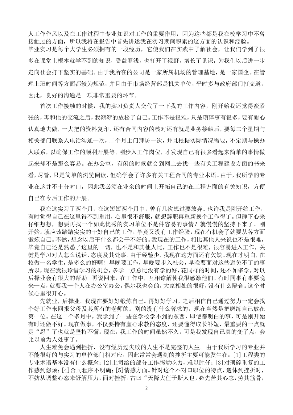 市场经营部毕业实习报告_第2页