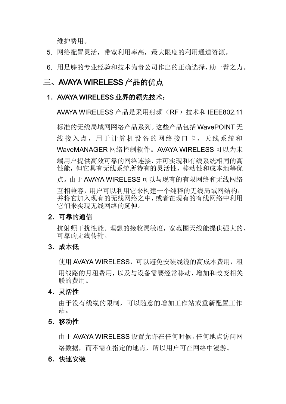 无线网络解决方案(投标)_第3页