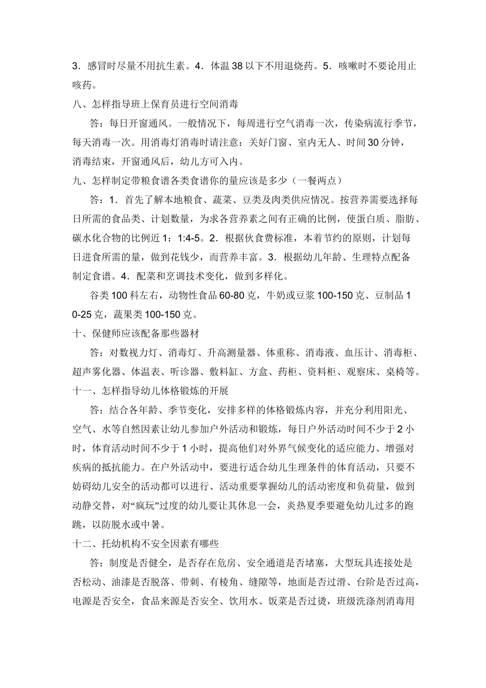 幼儿园卫生保健知识问答_第2页