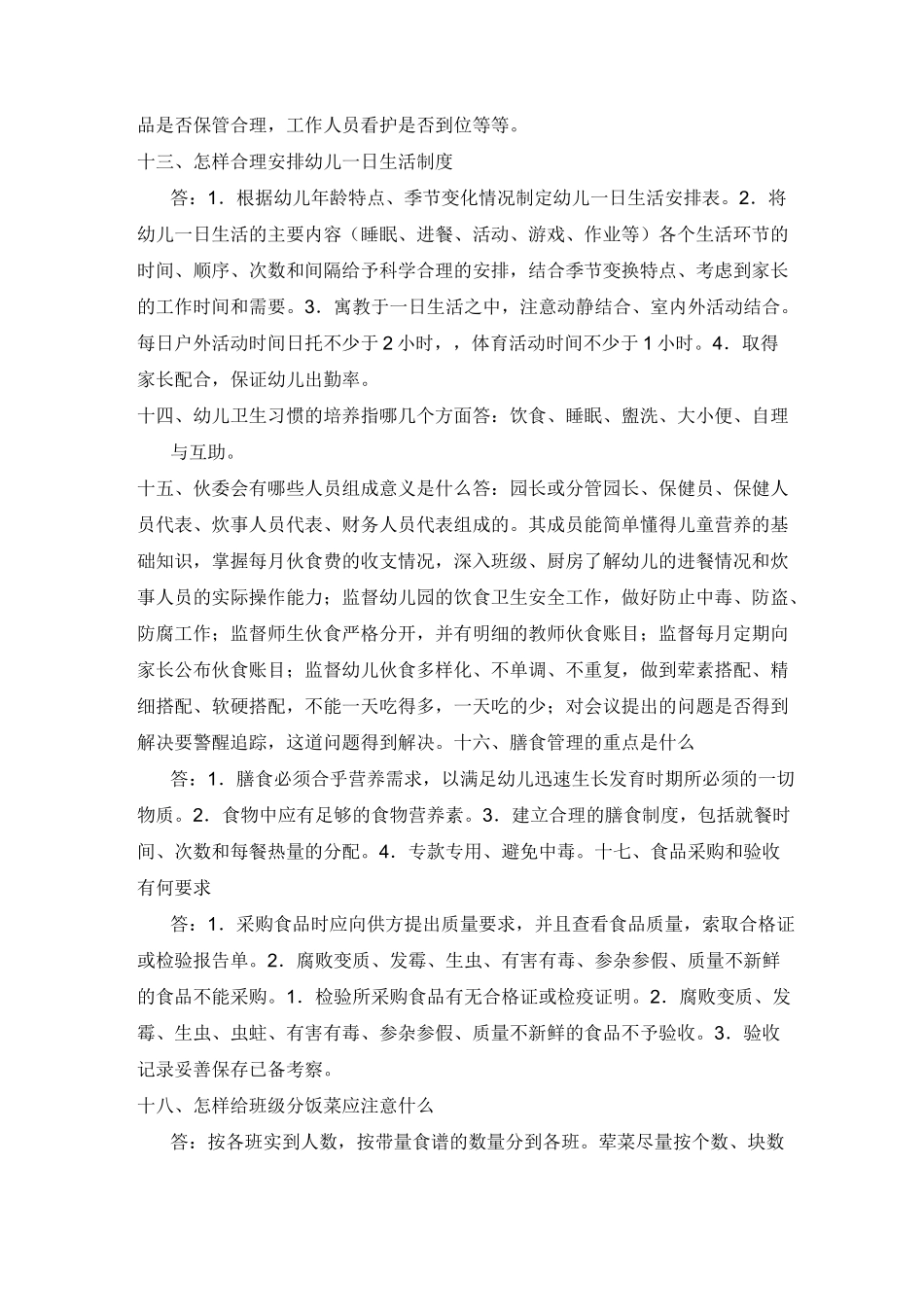 幼儿园卫生保健知识问答_第3页