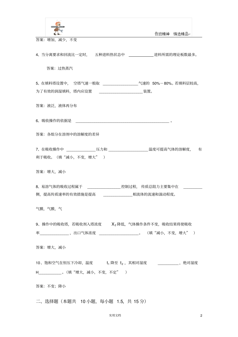 化工原理二模拟试题A_第2页
