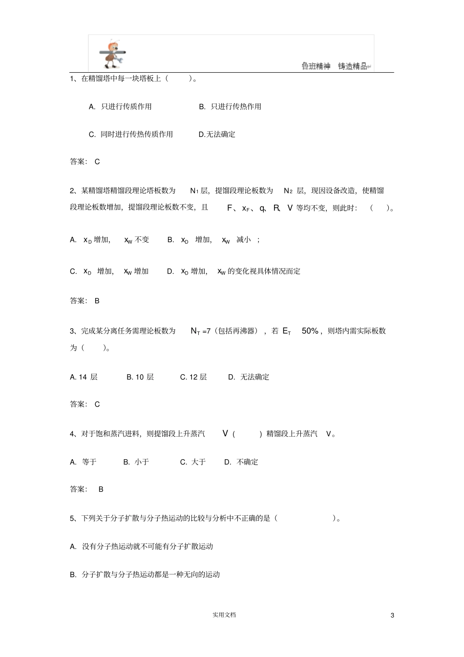 化工原理二模拟试题A_第3页