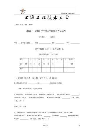 化工原理二模拟试题A